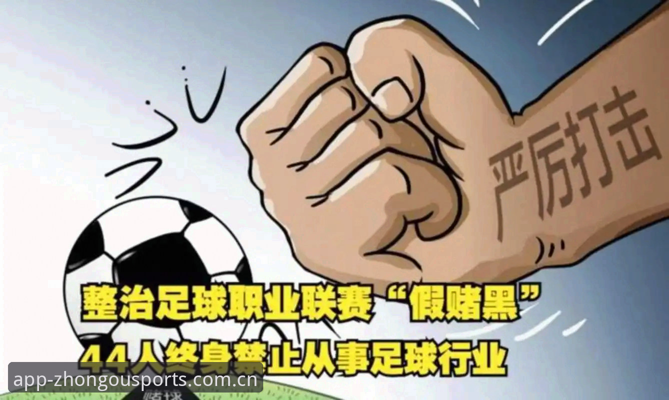 中欧体育实时比分必备 终身禁足vs5年禁赛:中国足协第三批禁足名单深度解读与对比分析